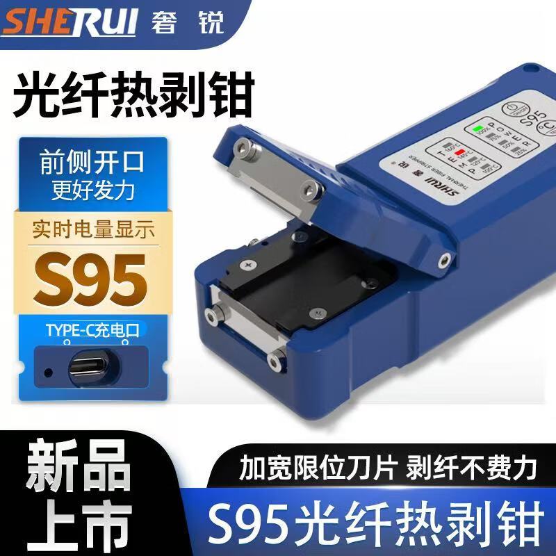 奢锐(SHRUI)S95热剥钳