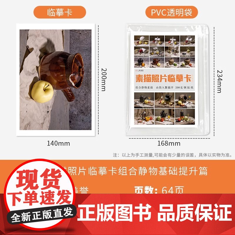 素描照片临摹卡组合静物基础提升篇 临摹范本组合画册集组合静物道具结构解析照片写生创意卡片校联考高考绘画示范 美术素描临摹高清大图
