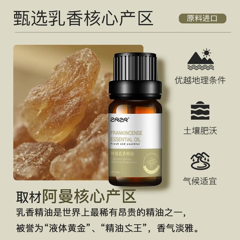 ZRZR阿曼乳香精油10ml以油养肤面部单方精油脸部护肤紧致毛孔精华油高清大图