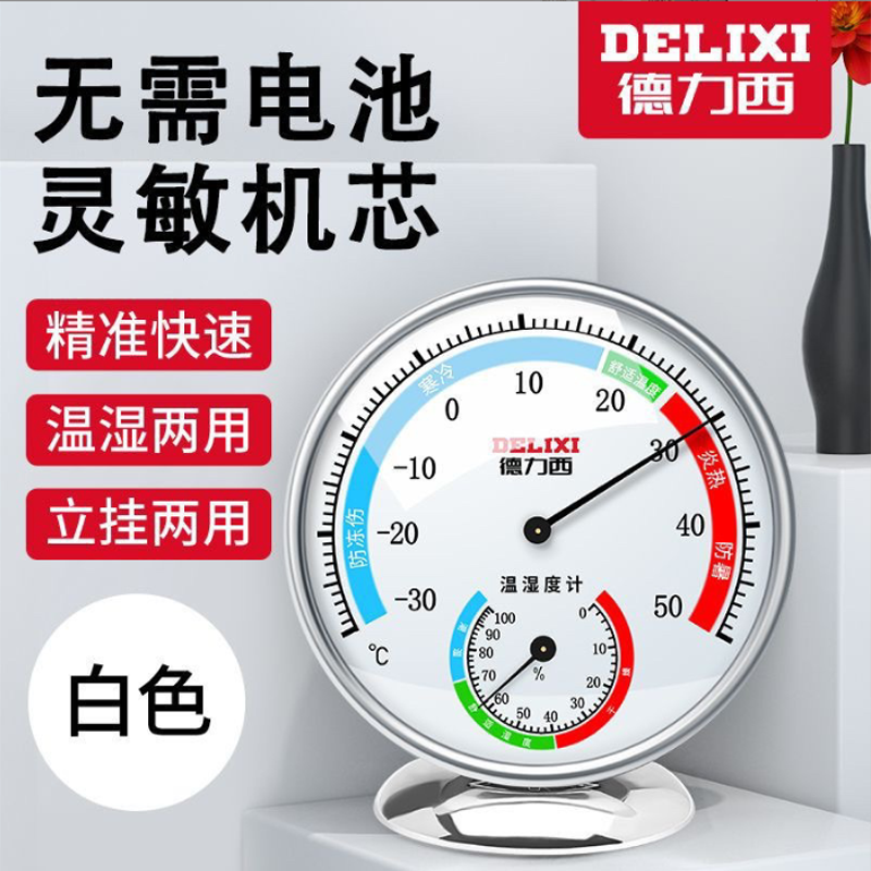 德力西 温湿度计圆盘款(白色)电镀机身/挂立两用 DM-1043