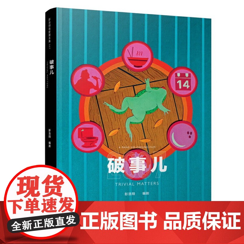 《破事儿》(彭浩翔的压箱底宝贝,鬼才导演的“人间喜剧”)