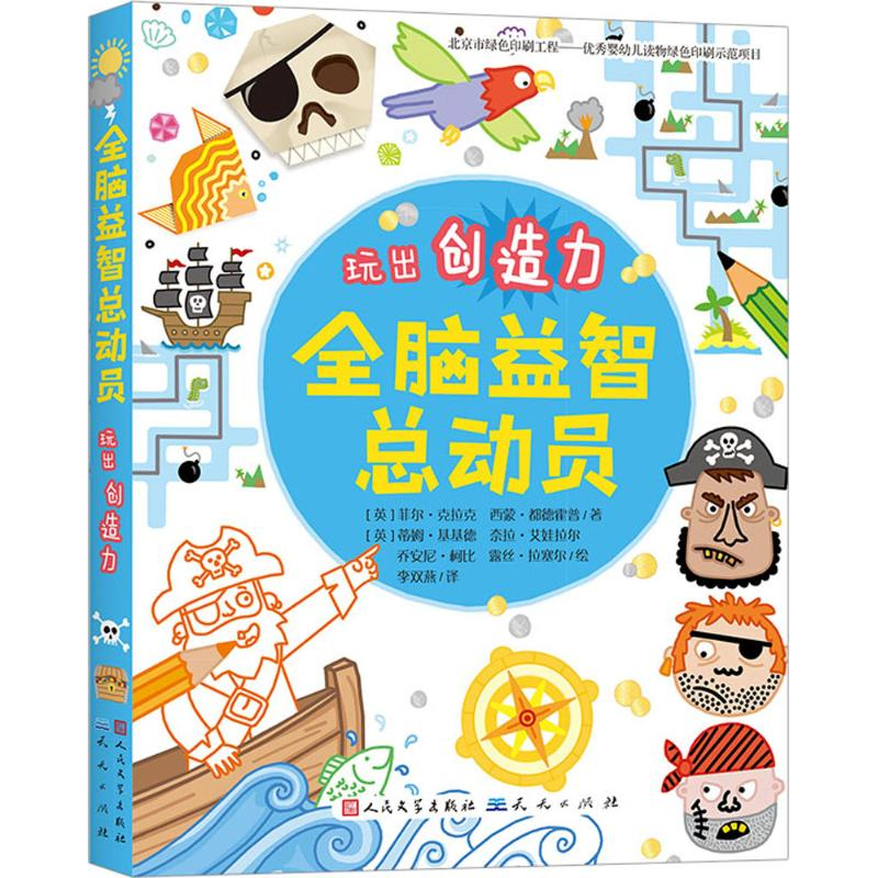 [M]玩出创造力-9787501609185高清大图