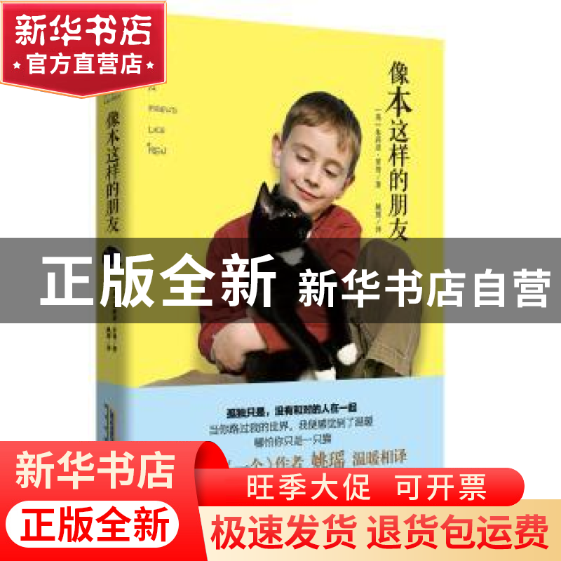 正版 像本这样的朋友 [英]朱莉亚·罗普 北京时代华文书局有限公司高清大图