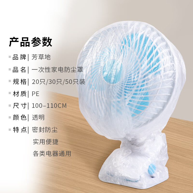 芳草地 一次性防尘罩20只 加厚厨房电饭锅煲小家电保护膜加厚电器电脑防尘套3G3563*2高清大图