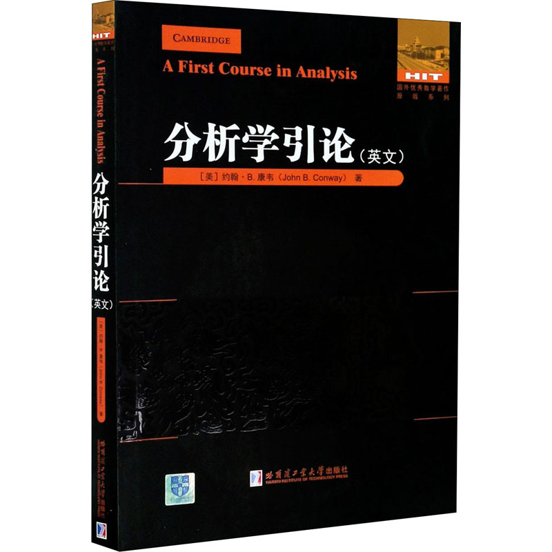 【M】分析学引论-9787560391939