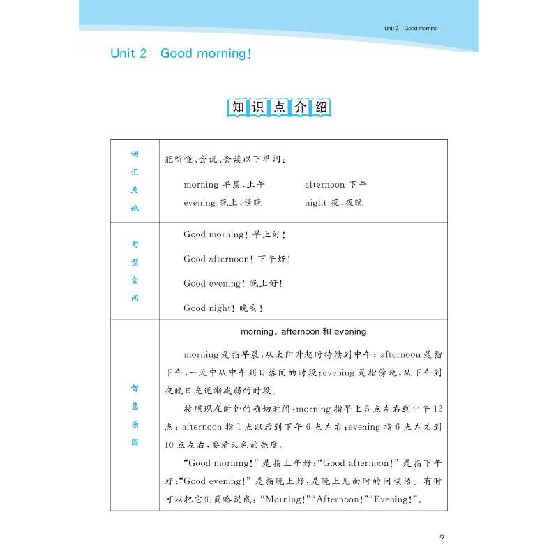 醉染图书金3练 英语 1年级上 1A 江苏版9787564176884高清大图