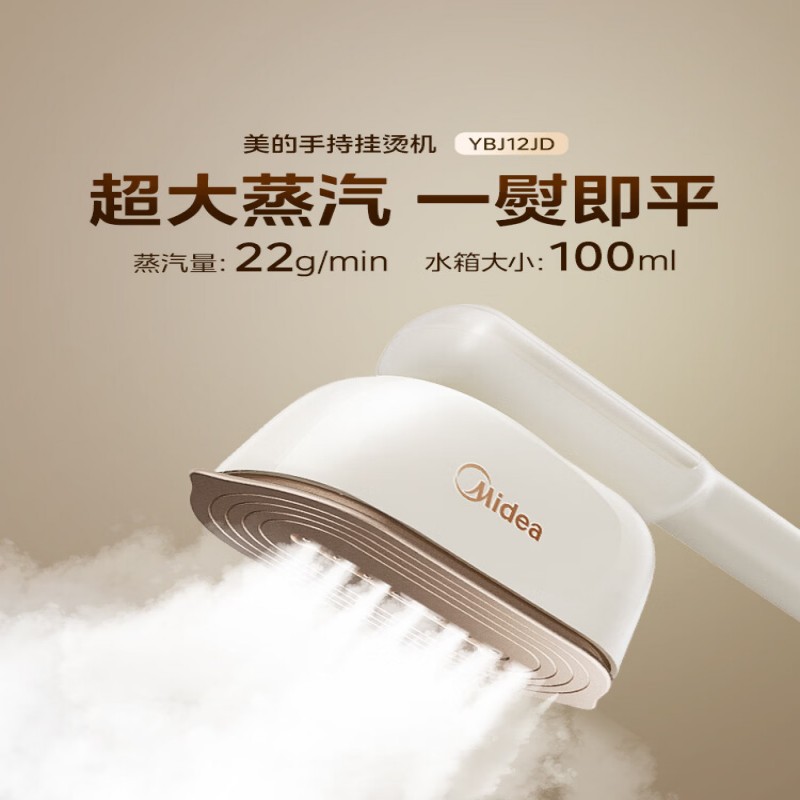 美的(Midea)手持挂烫机22g大蒸汽熨烫机100ml水箱家用小型大功率电熨斗烫衣服YBJ12JD