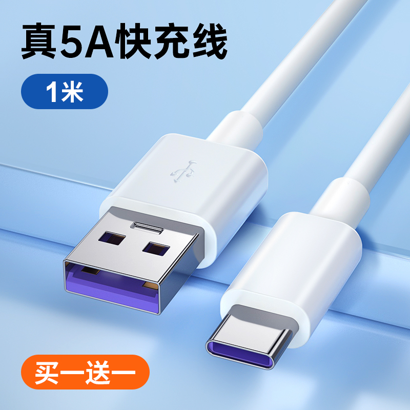 古尚古type-c数据线1米[5A超级快充线]买1送1[共2条]充电器