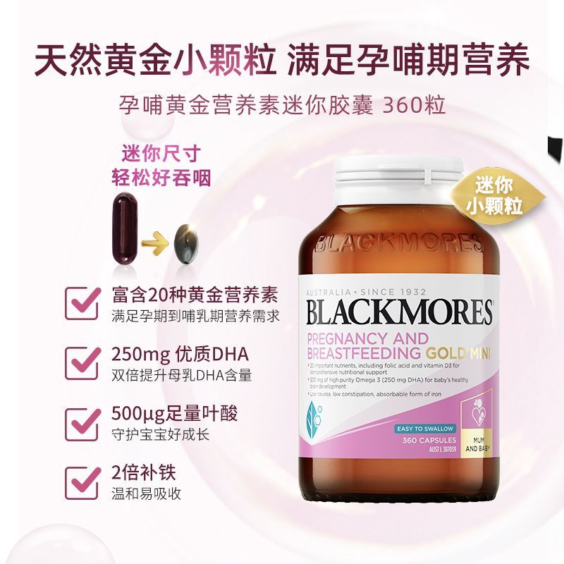 澳佳宝(BLACKMORES)mini孕妇叶酸营养黄金素360粒/瓶小颗粒备孕孕期哺乳期复合维生素DHA效期到26.8高清大图