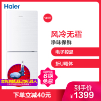 Haier/海尔 BCD-149WDPV 149升小型家用无霜双开门宿舍租房冰箱 风冷无霜 节能静音 小户型之选