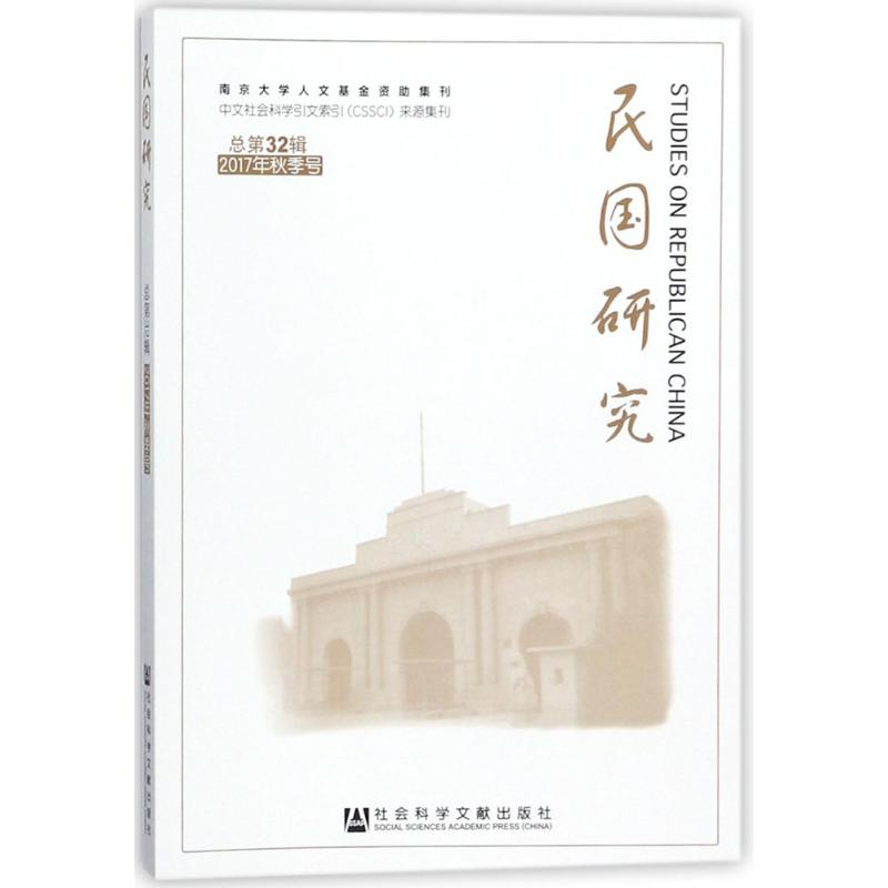 【M】民国研究-9787520121569