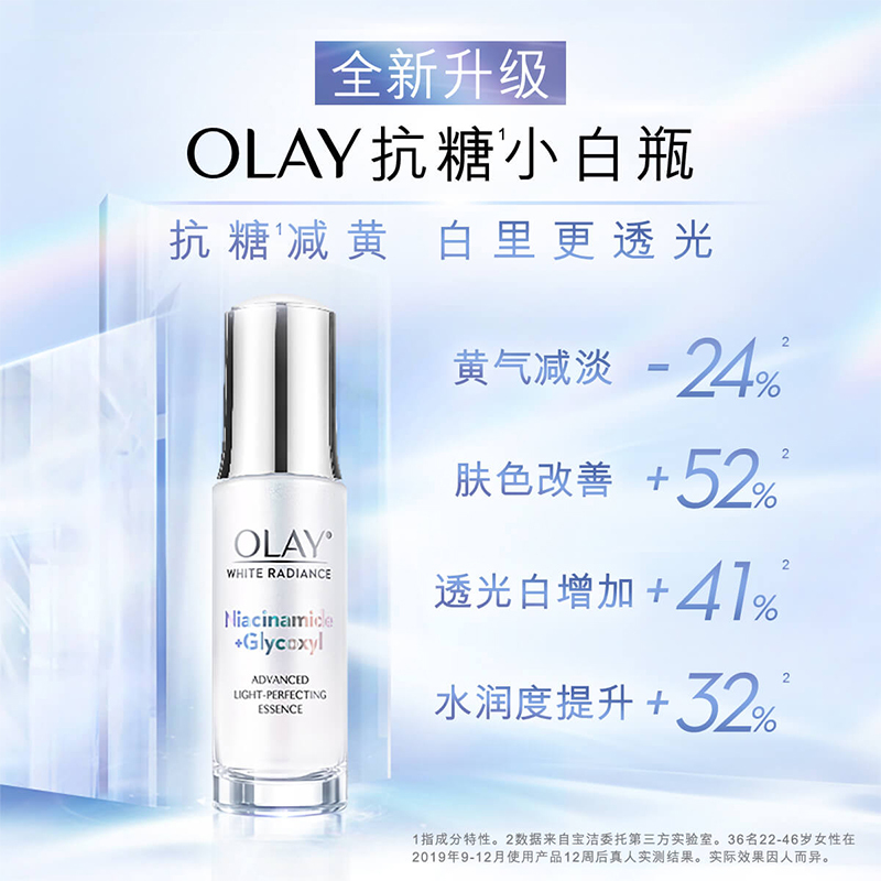 [国内专柜]OLAY玉兰油抗糖小白瓶100ml光感精华水感透白光塑精华露烟酰胺提亮肤色美白补水保湿