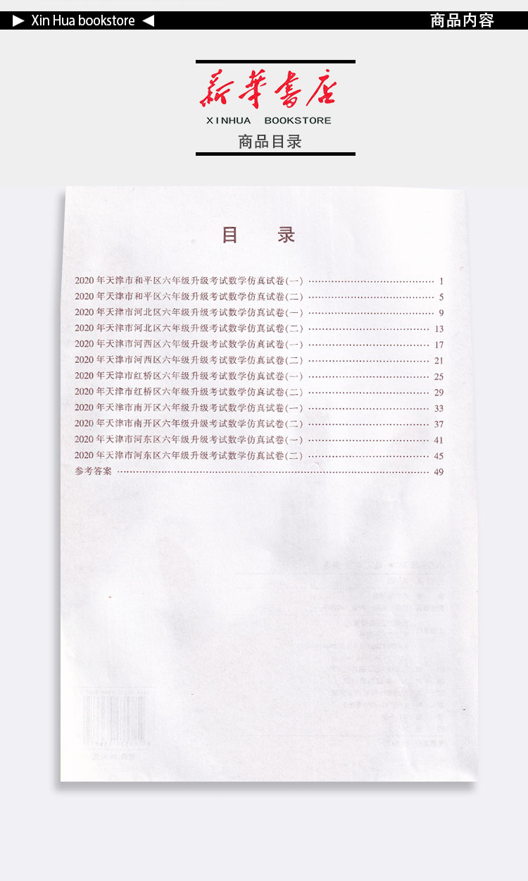 [正版] 2020年新版 小考实战 语文数学英语 全套真题练习高清大图