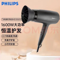 飞利浦(PHILIPS)电吹风机 1600W大功率吹风筒 恒温护发3档温度家用便携可折叠 黑色 BHD308/05
