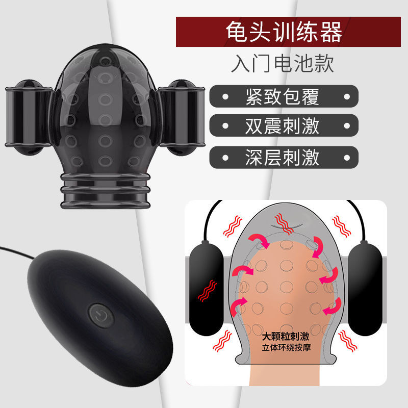 男性自慰器飞机杯阴茎男用龟头持久延时训练锻炼器情趣成人性用品 电池双震龟头训练器 保密 物理降敏-无赠品