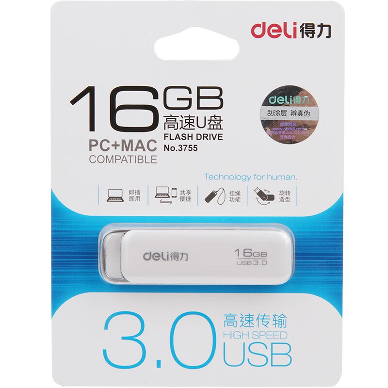 得力(deli)U盘 移动存储 高速读写 时尚小巧 3755 U盘 16G 白色