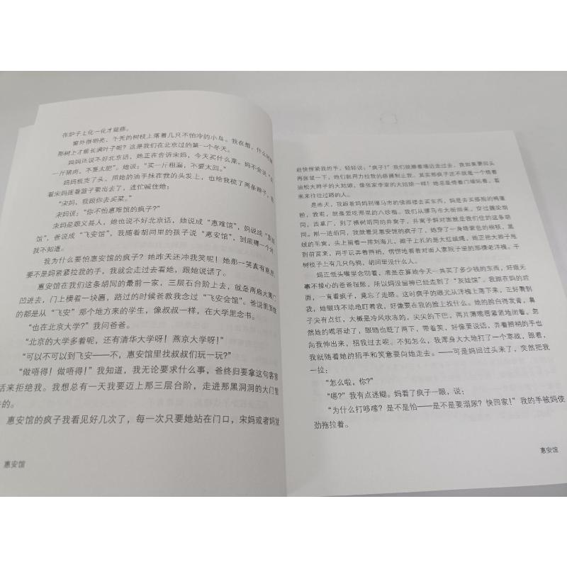 醉染图书宝葫芦的秘密+城南旧事(全2册)9787531355465高清大图