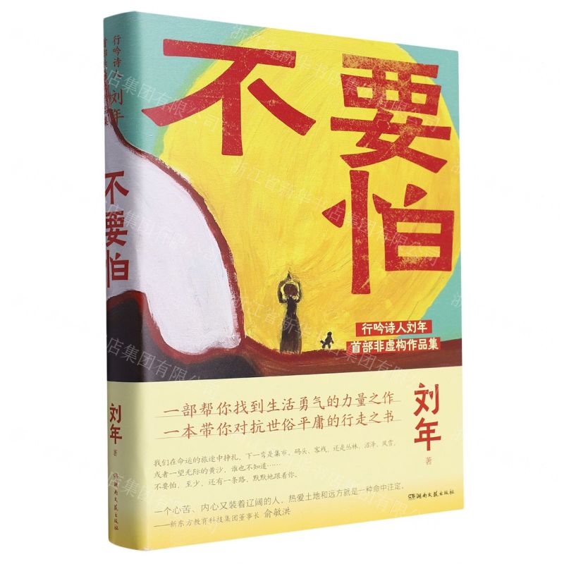 [N]不要怕-9787572614279高清大图