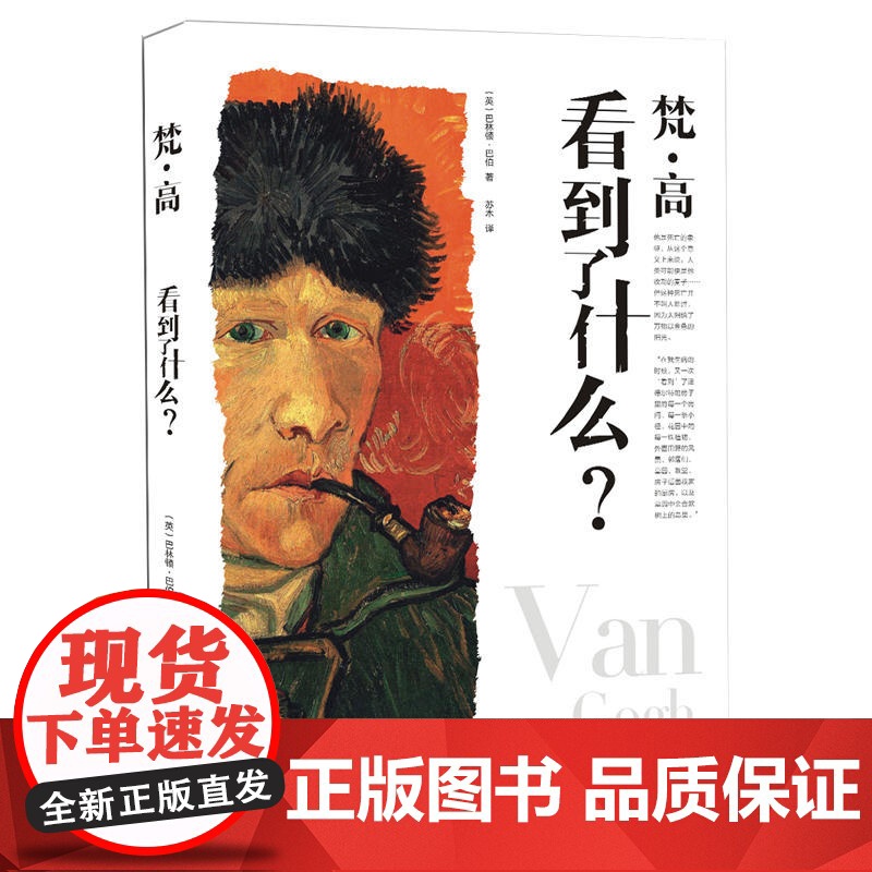 梵·高看到了什么?高清大图
