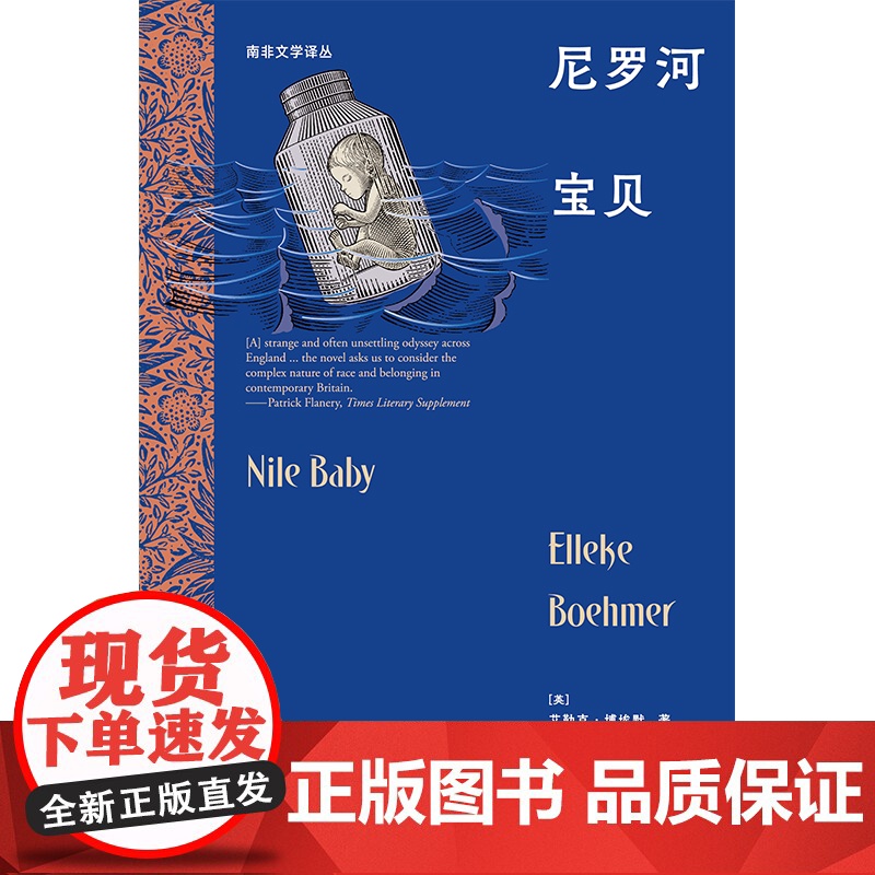 南非文学译丛-尼罗河宝贝高清大图