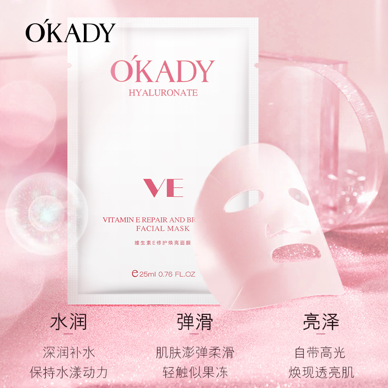 欧佩(OU PEI)维生素E修护焕亮面膜10片/盒 焕亮肤色保湿补水润滑滋润暗淡精华液睡眠