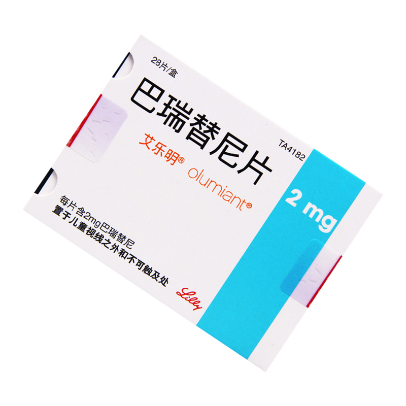 艾乐明巴瑞替尼片2mg*28片/盒高清大图