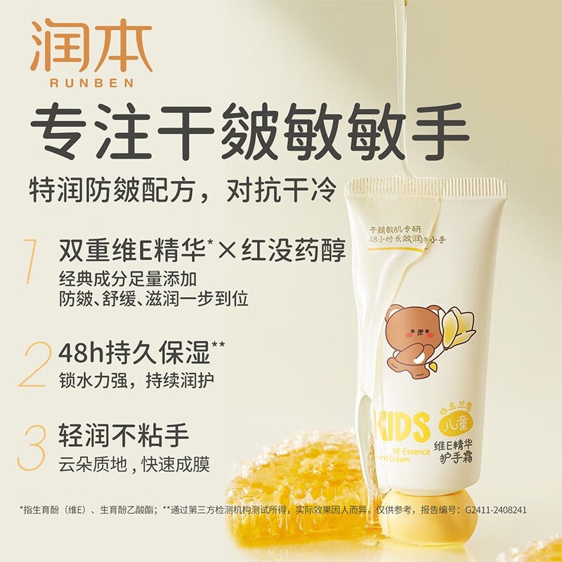润本儿童维E精华护手霜40g*2高清大图