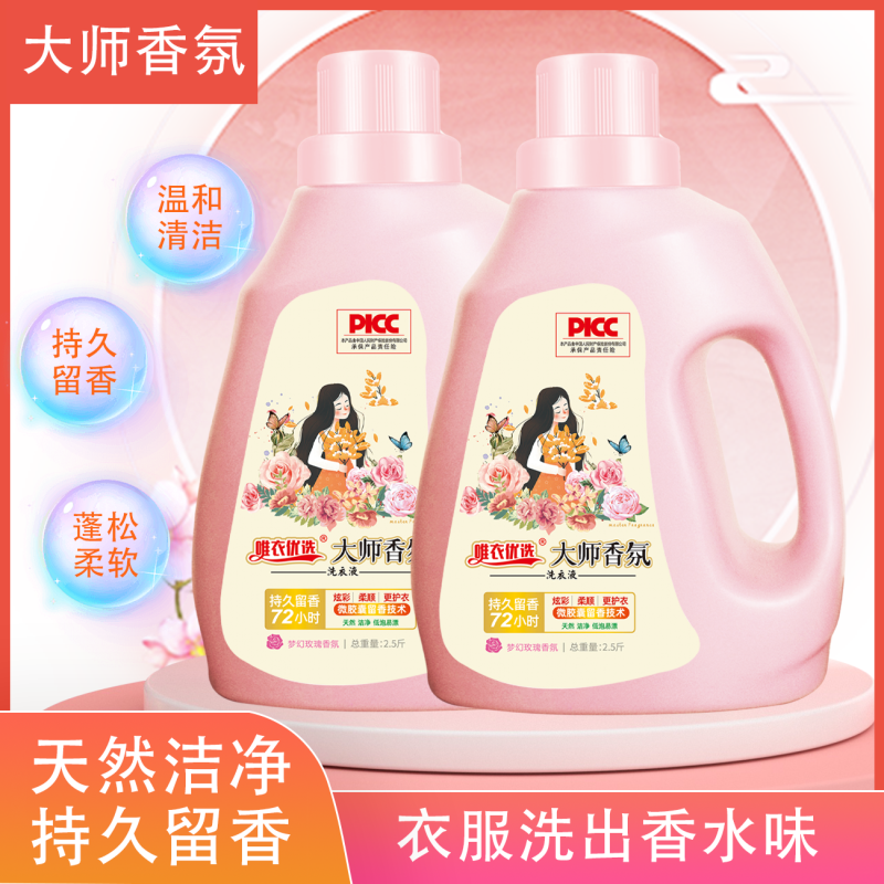 唯衣优选大师香氛洗衣液高清大图
