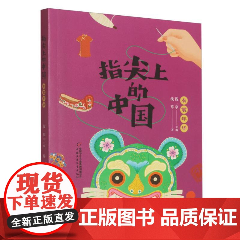 指尖上的中国——衣裳年华高清大图