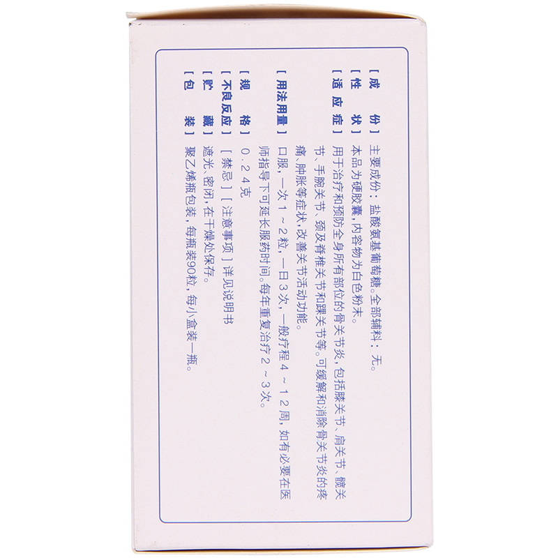 3盒装]三康维尔固 盐酸氨基葡萄糖胶囊 0.24g*90粒/盒 用于治疗盒预防全身所有部位的骨关节炎肩周炎[风湿骨伤]