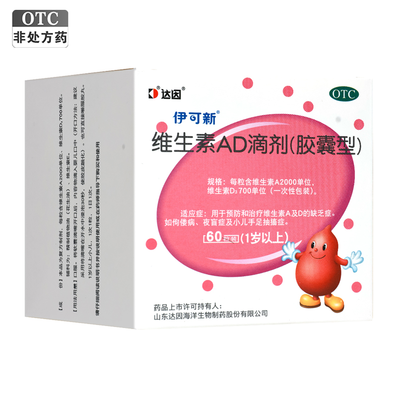 伊可新 维生素AD滴剂(胶囊型)60粒1岁以上用于预防和治疗维生素A及D缺乏症 佝偻病夜盲症小儿手足抽搐高清大图