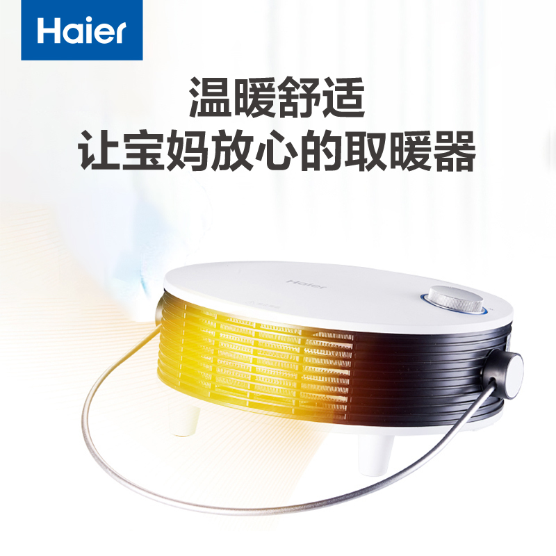 海尔Haier取暖器小型电暖气办公室取暖速热神器婴儿家用节能省电暖风机HN2008