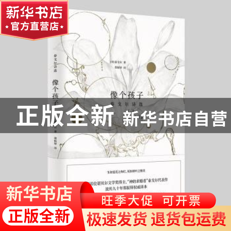 正版 像个孩子:泰戈尔诗选 (印)泰戈尔著 作家出版社 9787506399