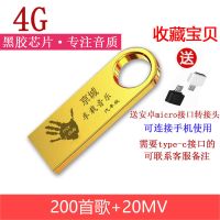 汽车车载u盘16g/32g流行新歌dj音乐mp3优盘汽车用品|经典款(金色) 4G试听版歌曲+视频