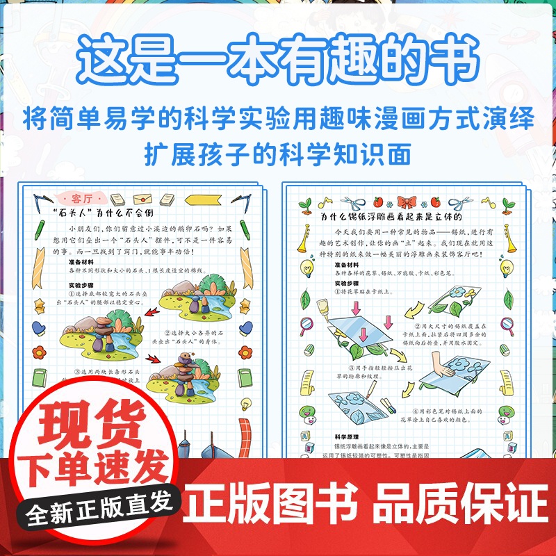 漫画趣味科学小实验启蒙书写给儿童的趣味百科全书扩展孩子的知识面学做科学实验物理化学数学小学生课外阅读启蒙拓展少儿科普类书高清大图