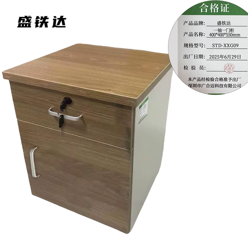 盛铁达 一抽一门柜400*400*550mm STD-XXG09 个高清大图