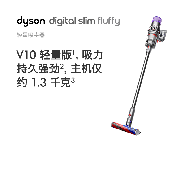 戴森(Dyson)无绳吸尘器(V10轻量版)Digital Slim Fluffy轻量手持 家用除螨无线宠物家立式过滤