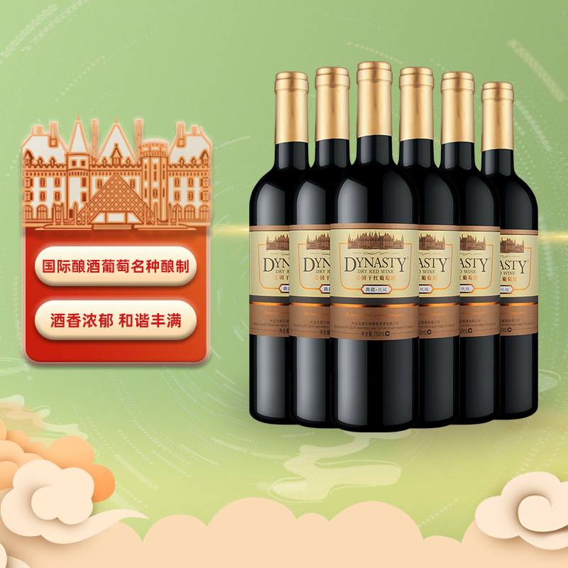王朝干红葡萄酒典藏优级红酒750ml*6支/瓶 整箱装官方正品节日送礼