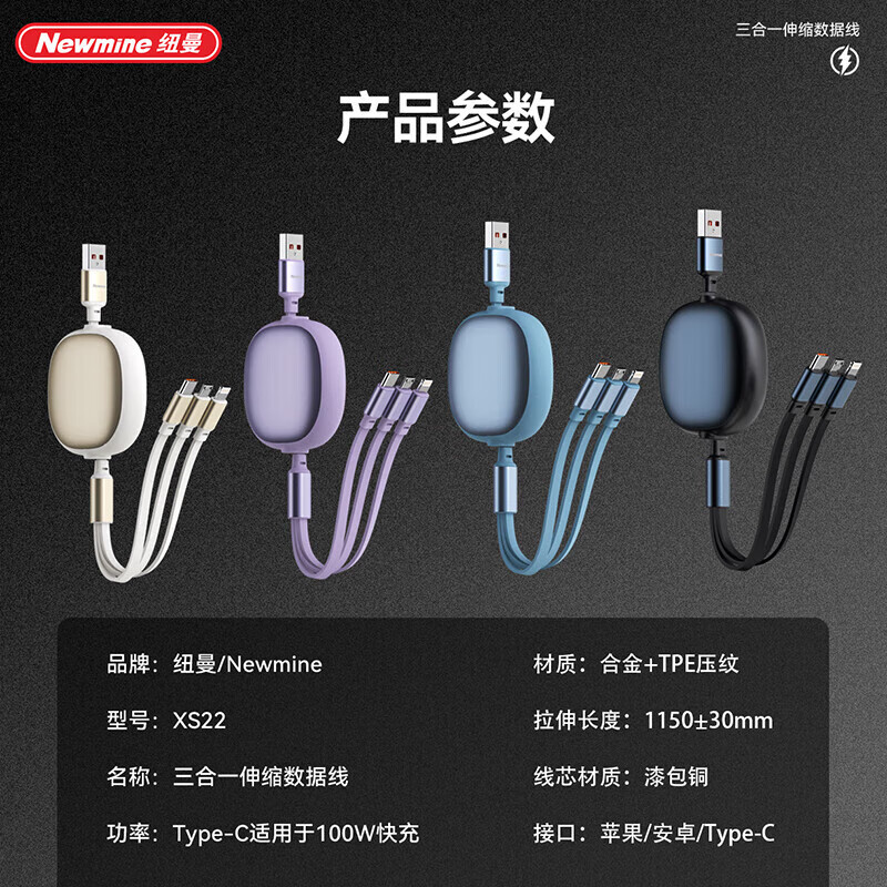 纽曼(Newmine)数据线 三合一伸缩快充线 支持三设备同时充电 XS22(影)高清大图