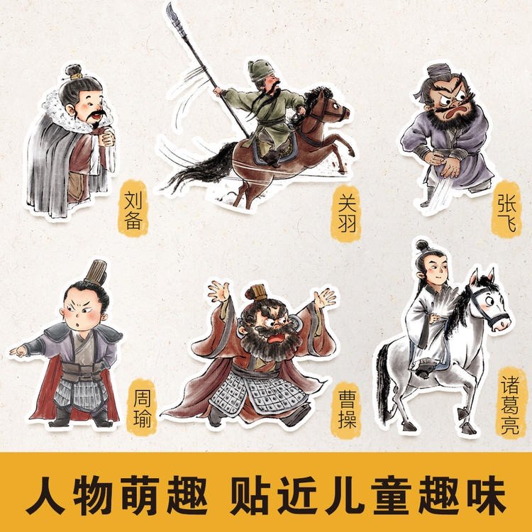 三国演义绘本(全6册) 狐狸家 [正版]随书附赠音频故事 三国演义绘本全套6册 狐狸家编著3-9岁中国经典历史故事书四大高清大图
