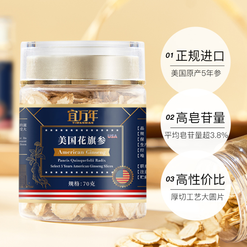 宜万年美国进口花旗参正品西洋参片泡水含片70g+梅花鹿茸30g