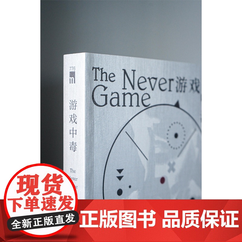 游戏中毒 [美] 杰夫里·迪弗 著 三起模仿游戏的犯罪,揭露造梦产业的秘密 “赏金猎人”科尔特·肖首次出场,新系高清大图