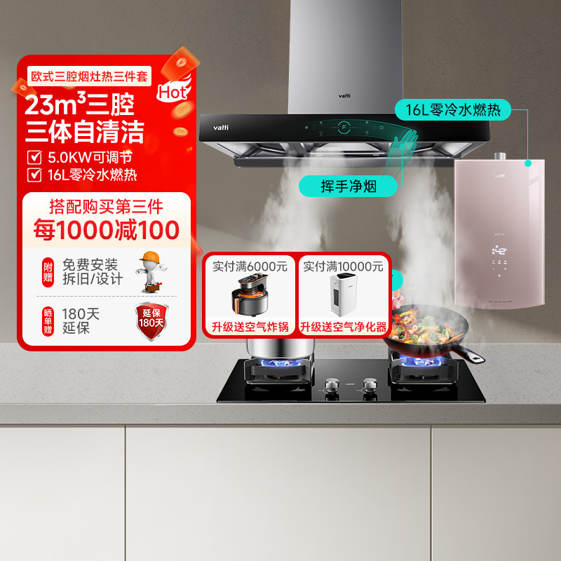 华帝(vatti)23m³吸力厨电套装欧式i11179+73B+71-16天然气烟灶套餐燃气热水器三件套油烟机燃气灶具