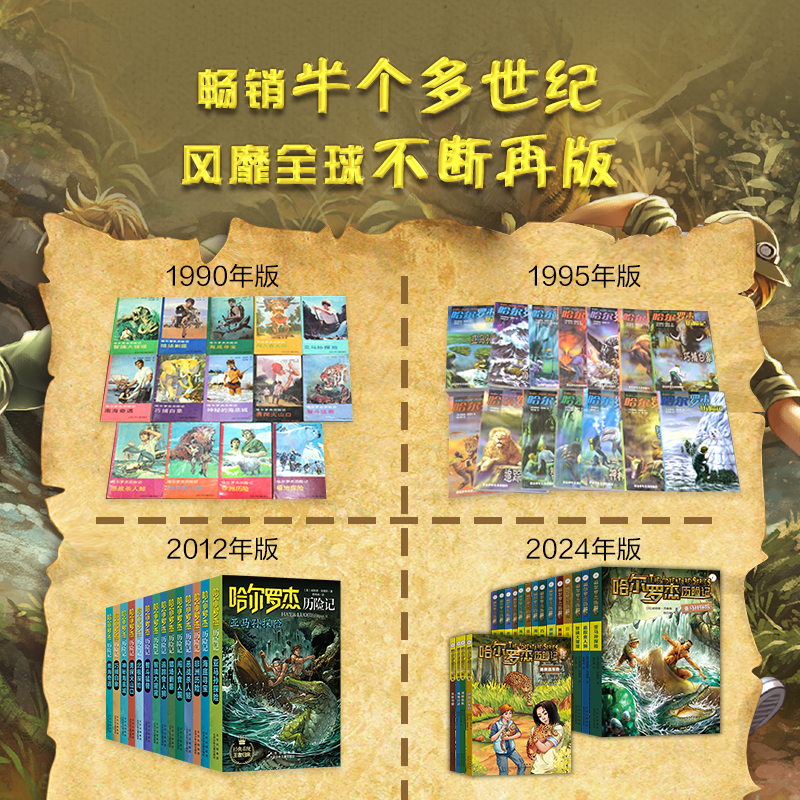 新版 北极探险 [正版]全套18册 哈尔罗杰历险记礼盒典藏版 亚马孙探险/勇探火山口 南海奇遇 儿童科幻冒险小说成长课外高清大图