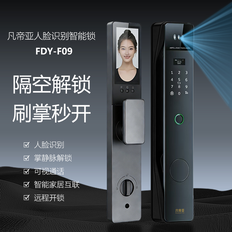 凡帝亚智能门锁FDY-F09人脸识别,远程开锁、掌纹解锁、视频通话、电子猫眼