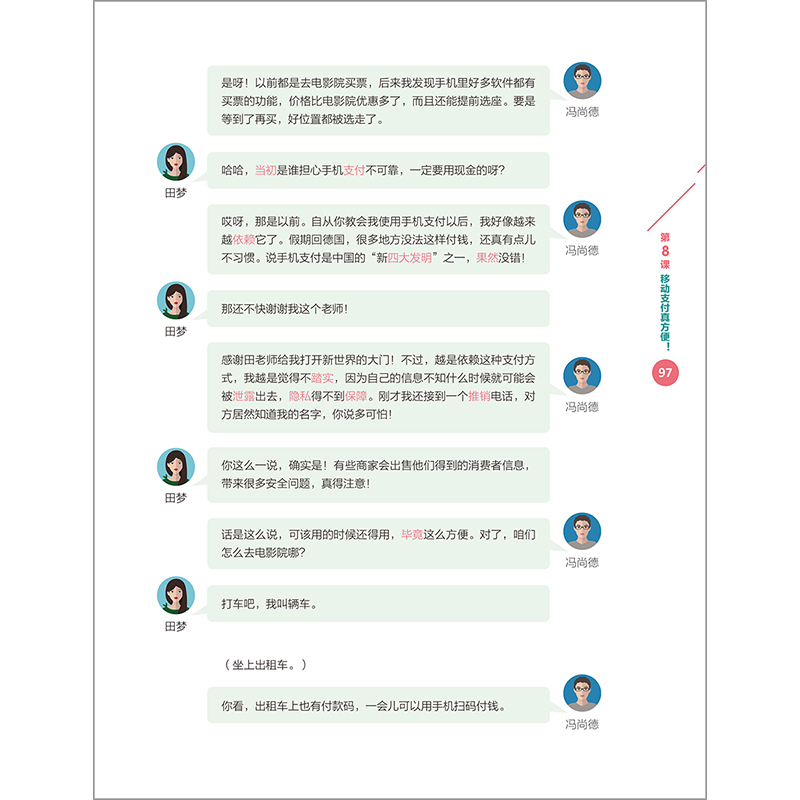 [正版]外研社新时代汉语口语:中级·下高清大图