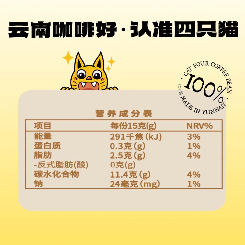 四只猫燕麦拿铁速溶咖啡30条×2袋装 0植脂末椰子油谷物咖啡 赠黄白马克杯高清大图