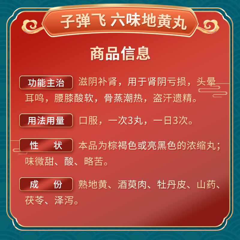 子弹飞 六味地黄丸 123丸*3瓶(浓缩丸)滋阴补肾用于肾阴亏损头晕耳鸣腰膝酸软骨蒸潮热盗汗遗精