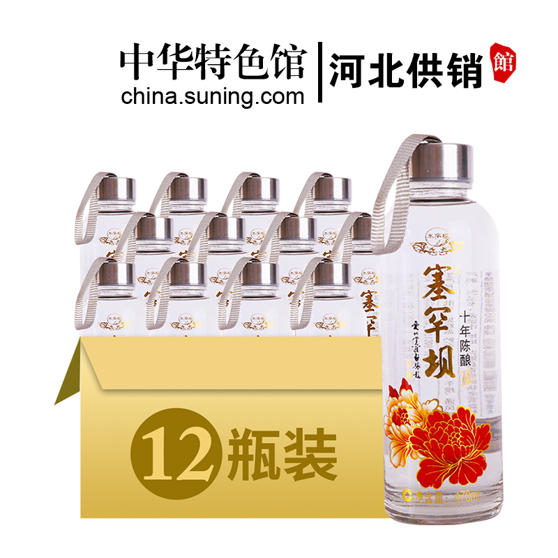 [停产库存]塞罕坝 白酒整箱 42度十年陈酿 470ml*12瓶 浓香型粮食酒 河北承德特产