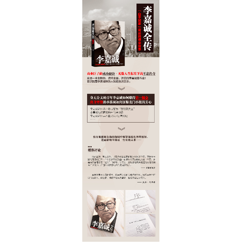 正版新书]李嘉诚全传陈美华,辛磊著,凤凰联动 出品97871040201高清大图